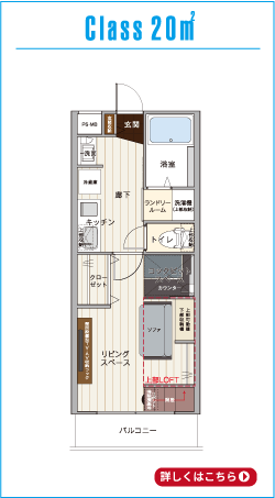 Class 20㎡の図面バナー