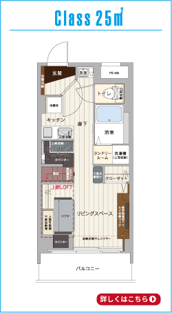 Class 25㎡の図面バナー